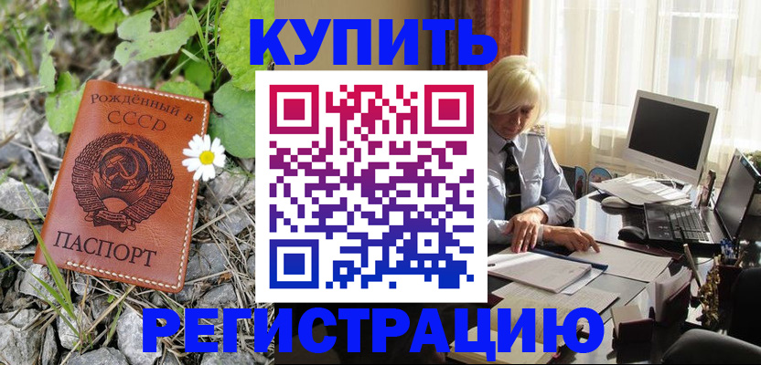 временная регистрация недорого в Асбесте