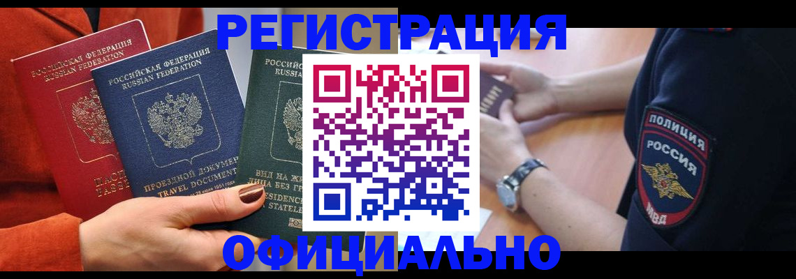 прописка поиск в Асбесте