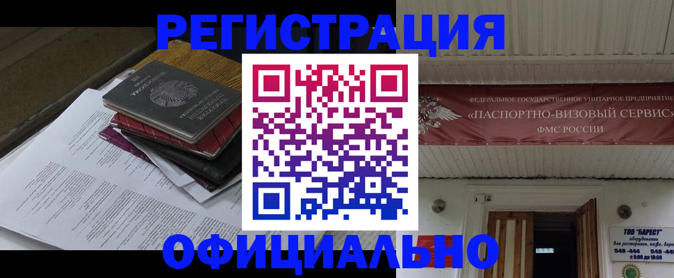 временная регистрация недорого в Асбесте